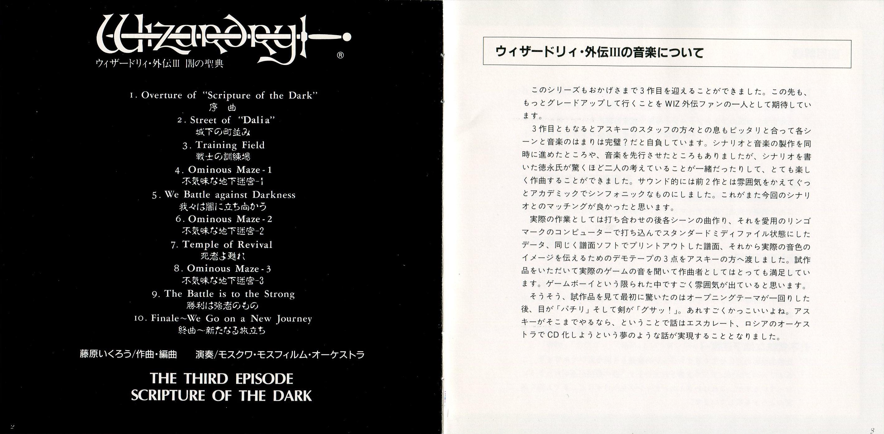 Wizardry Gaiden: Scripture of the Dark The Third Episode